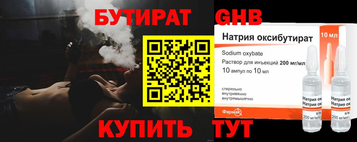БУТИРАТ  Вход с VPN  Донской  Бутират 99% 