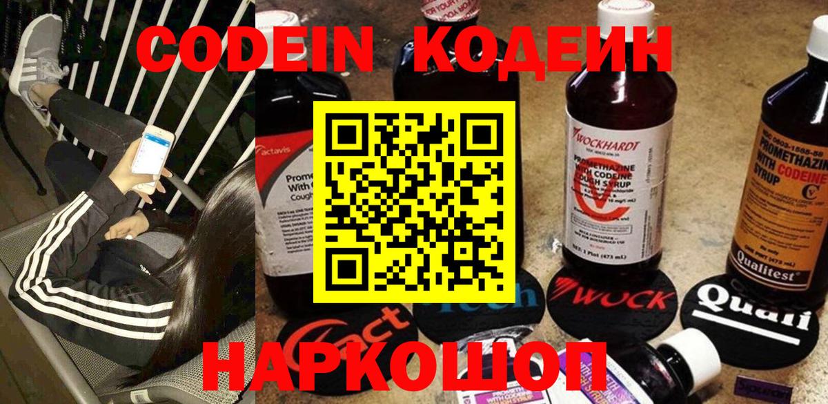 Кодеиновый сироп Lean Purple Drank Донской