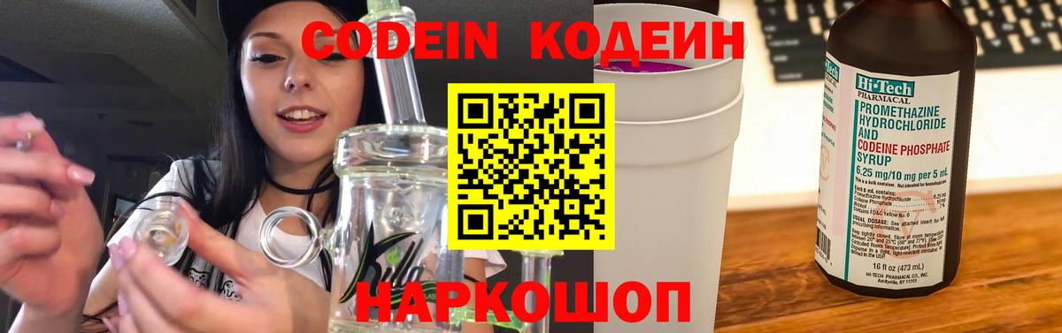 Codein Purple Drank  Codein Purple Drank  Донской 
