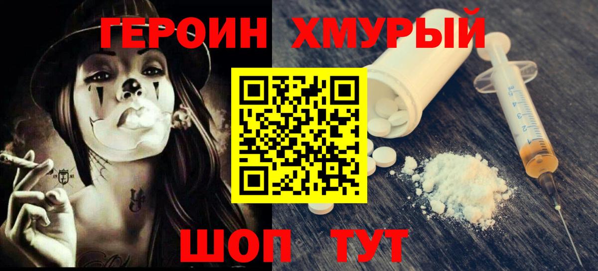 Героин Афган Донской