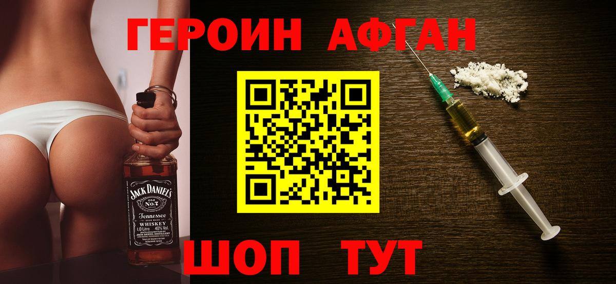 ГЕРОИН хмурый Донской