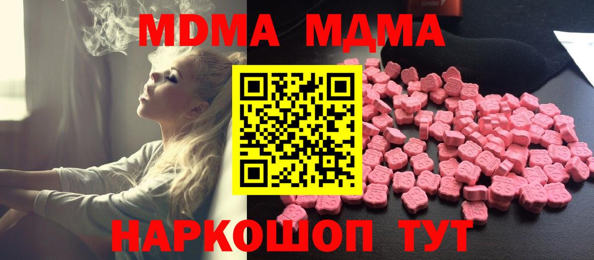 МДМА  MDMA crystal  МДМА Molly  Вход с VPN  Донской 