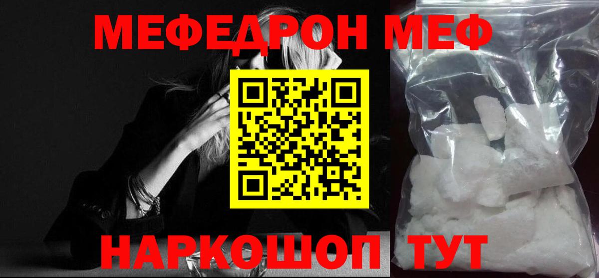 МЯУ-МЯУ  Мефедрон  МЯУ-МЯУ 4 MMC  Мефедрон mephedrone  Донской 