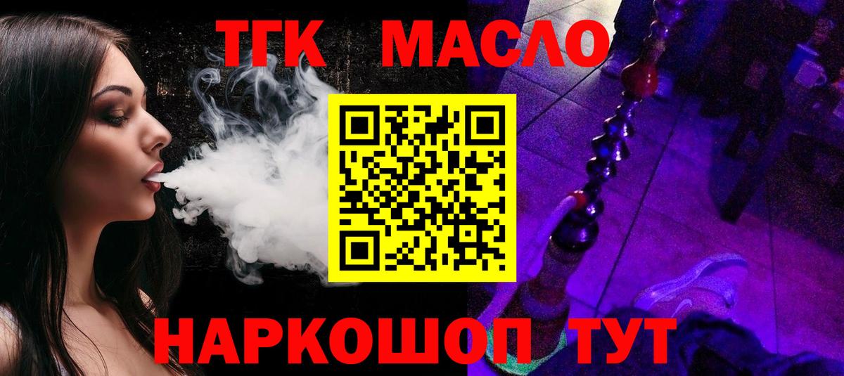 ТГК THC oil Донской
